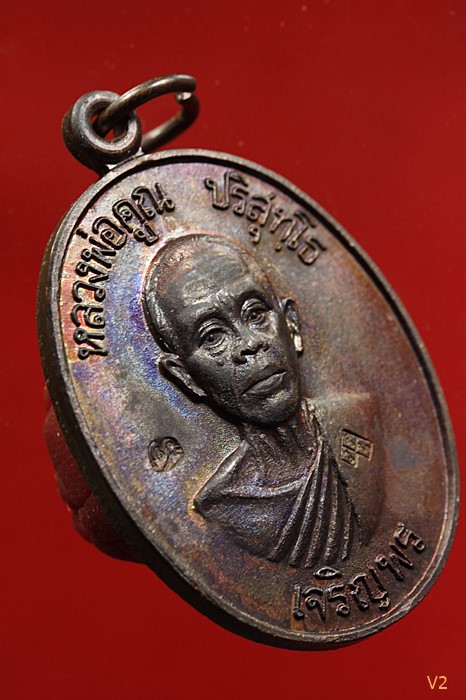 เหรียญเจริญพรล่าง หลวงพ่อคูณ วัดบ้านไร่ จ.นครราชสีมา 2536  สภาพสวย ผิวปีกแมลงทับ มีบัตรรับรองพระแท้