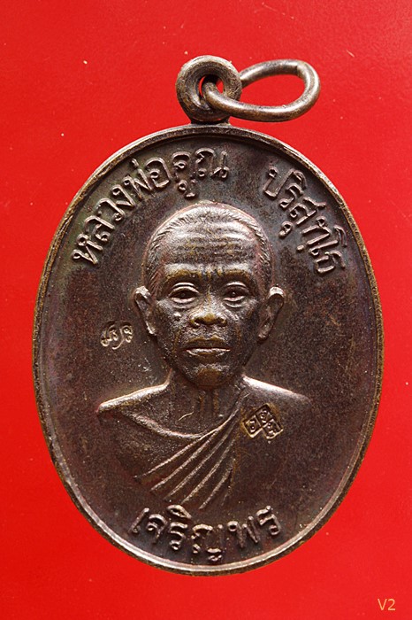 เหรียญเจริญพรล่าง หลวงพ่อคูณ วัดบ้านไร่ 2536 บล๊อคทองคำ สมุดขีด สภาพสวย พร้อมบัตรรับรองพระแท้