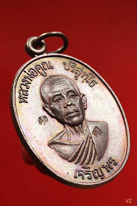 เหรียญเจริญพรล่าง หลวงพ่อคูณ วัดบ้านไร่ 2536 บล๊อคทองคำ สมุดขีด สภาพสวย พร้อมบัตรรับรองพระแท้