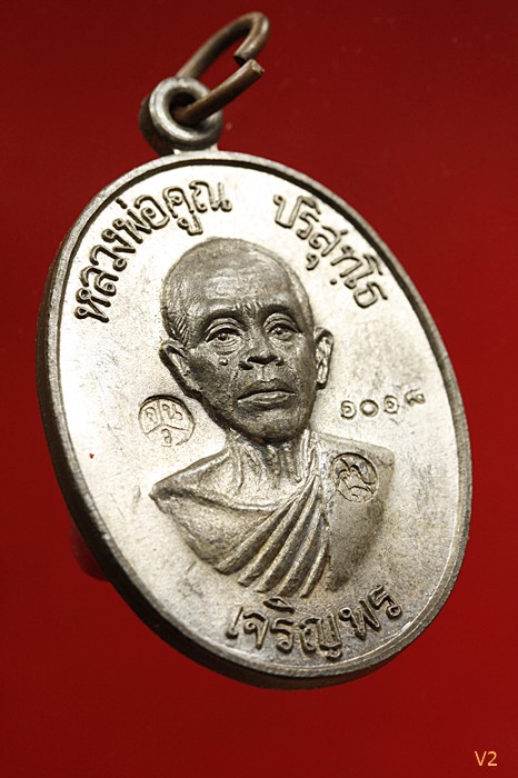 เหรียญเจริญพรล่าง หลวงพ่อคูณ วัดบ้านไร่ 2536 เนื้อนวโลหะ ผิวเดิม สภาพสวย พร้อมบัตรรับรองพระแท้