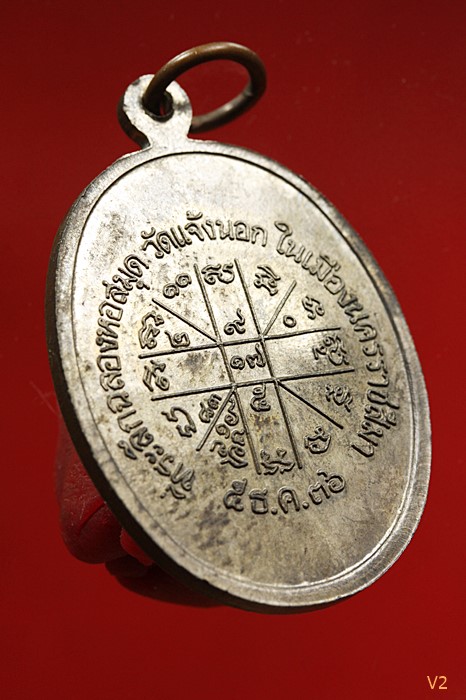 เหรียญเจริญพรล่าง หลวงพ่อคูณ วัดบ้านไร่ 2536 เนื้อนวโลหะ ผิวเดิม สภาพสวย พร้อมบัตรรับรองพระแท้