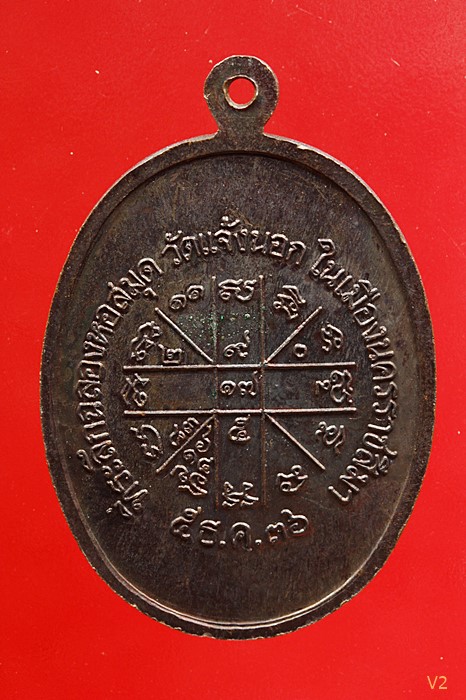 เหรียญเจริญพรล่าง หลวงพ่อคูณ วัดบ้านไร่ จ.นครราชสีมา 2536 สภาพสวย พร้อมบัตรรับรองพระแท้.../2