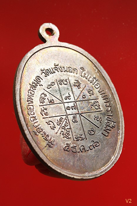 เหรียญเจริญพรล่าง หลวงพ่อคูณ วัดบ้านไร่ จ.นครราชสีมา 2536 สภาพสวย พร้อมบัตรรับรองพระแท้.../2