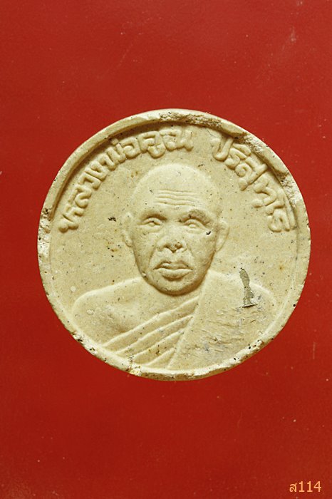  พระผงเสาร์๕ คูณทวี หลวงพ่อคูณ วัดบ้านไร่ รุ่นเหลือกินเหลือใช้ พร้อมกล่องเดิม