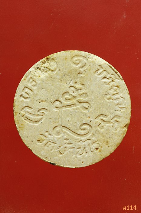  พระผงเสาร์๕ คูณทวี หลวงพ่อคูณ วัดบ้านไร่ รุ่นเหลือกินเหลือใช้ พร้อมกล่องเดิม