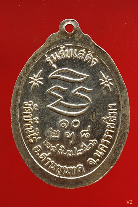 เหรียญรับเสด็จ หลวงพ่อคูณ วัดบ้านไร่ เนื้อเงินลงยาสีน้ำเงิน ปี 2536 พร้อมตลับเดิม สภาพสวย