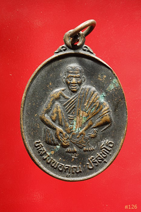  เหรียญหลวงพ่อคูณ รุ่นกูให้มึงรวย