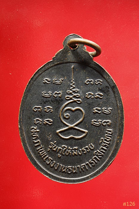  เหรียญหลวงพ่อคูณ รุ่นกูให้มึงรวย