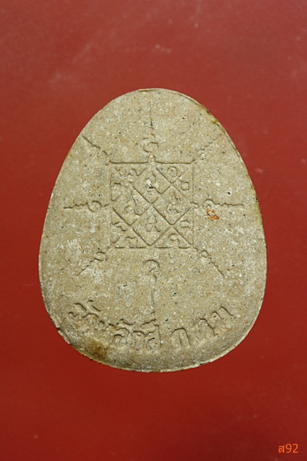 พระปิดตา วัดหลักสี่ ปี 2539 พร้อมกล่องเดิม