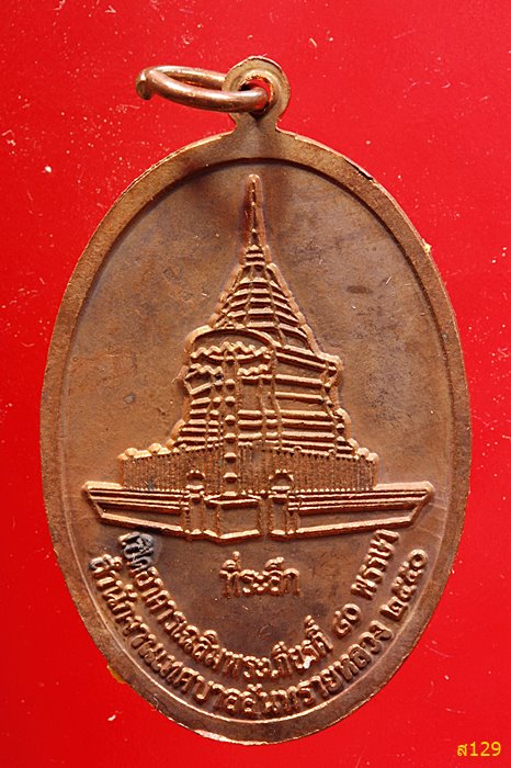 เหรียญครูบาศรีวิชัย ที่ระลึกเปิดอาคารเฉลิมพระเกียรติ 80 พรรษา เทศบาลสันทรายหลวง ปี 2550 กล่องเดิม./6