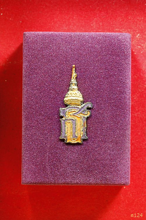 พระผงนาคปรก สมเด็จพระเทพฯ ทรงเจริญพระชนมายุ 30 พรรษา ปี 2528 พร้อมกล่องเดิม...../1