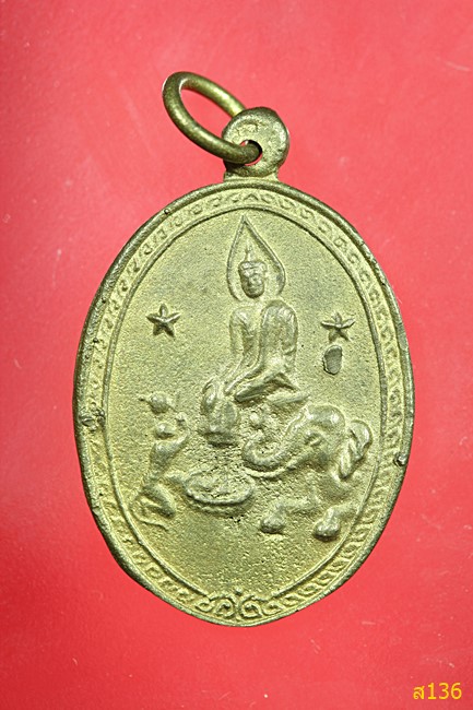 เหรียญหล่อรุ่นแรก.......พระปลัดแป๋ว วัดดาวเรือง อ.บางระจัน จ.สิงห์บุรี ปี 26 ( 2 ดาว )