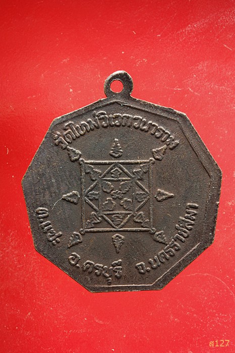 เหรียญ 8 เหลี่ยม หลวงพ่อปิ๋ว ชินนบุตโต วัดใหม่วิเวกวนาราม