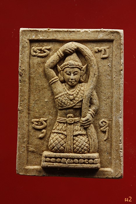 พระผงหลวงพ่อรอด วัดบ้านแก้ง จ.ปราจีนบุรี