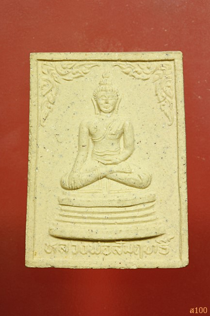 หลวงพ่อสัมฤทธิ์ หลังหลวงพ่อบุญมี วัดเขาสมอคอน รุ่นขยายลานวัด...../2