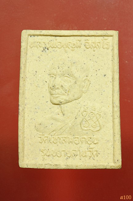 หลวงพ่อสัมฤทธิ์ หลังหลวงพ่อบุญมี วัดเขาสมอคอน รุ่นขยายลานวัด...../2