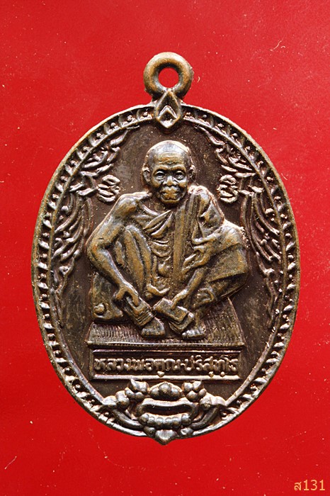 เหรียญหลวงพ่อคูณ วัดบ้านไร่ รุ่นครบรอบ 72 ปี 2537