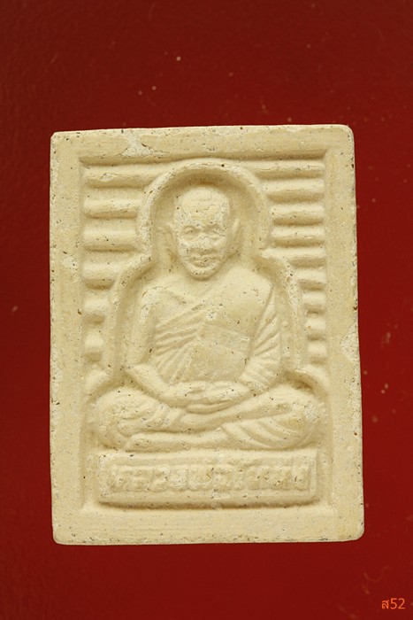 หลวงพ่อโหน่ง วัดอัมพวัน + พระผงวัดศรีสุดาราม จ.สมุทสาคร