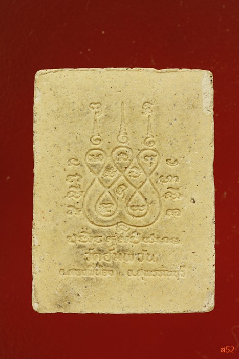 หลวงพ่อโหน่ง วัดอัมพวัน + พระผงวัดศรีสุดาราม จ.สมุทสาคร