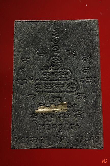 หนุมานเชิญธง ไหว้ครู 53 หลวงพ่อฟู วัดบางสมัคร ปี 2553 ตะกรุดเงินคู่ชีวิต พร้อมซองเดิม..../39-2307