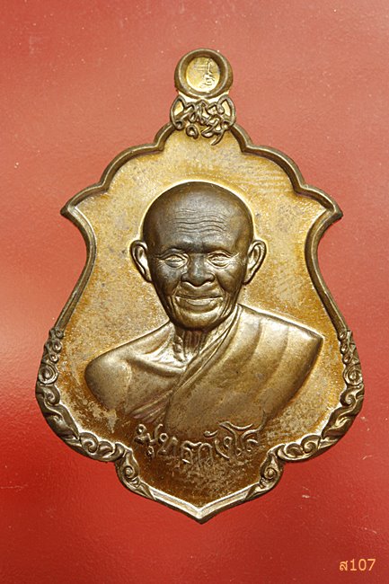 เหรียญ พุทธโธรุ่นแรก "หลวงพ่อเจิม(หลวงปู่เจิม) วัดหนองน้ำขุ่น พร้อมกล่องเดิม