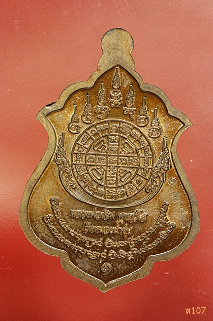 เหรียญ พุทธโธรุ่นแรก "หลวงพ่อเจิม(หลวงปู่เจิม) วัดหนองน้ำขุ่น พร้อมกล่องเดิม