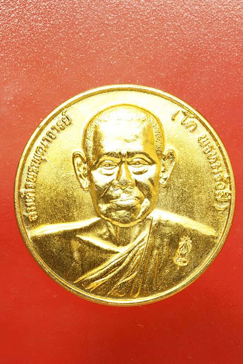 เหรียญสมเด็จพุฒาจารย์โต วัดระฆัง