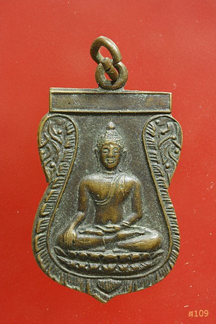 เหรียญพระพุทธ ผูกพัทธสีมาวัดวังเย็น จ.นครปฐม ปี 2523 