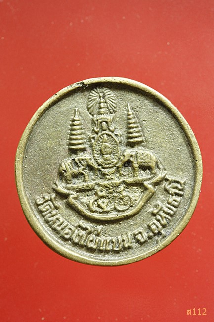 เหรียญล้อแม็ก หลวงพ่อเคลือบ วัดหนองไผ่แบน จ.อุทัยธานี