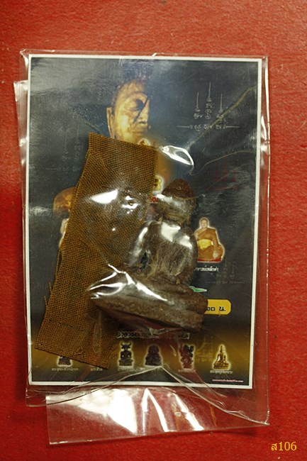 พระผงรุูปเหมือนพระองค์บาก วัดเนินพัฒนา จ.เพชรบูรณ์ พร้อมใบฝอยเดิม