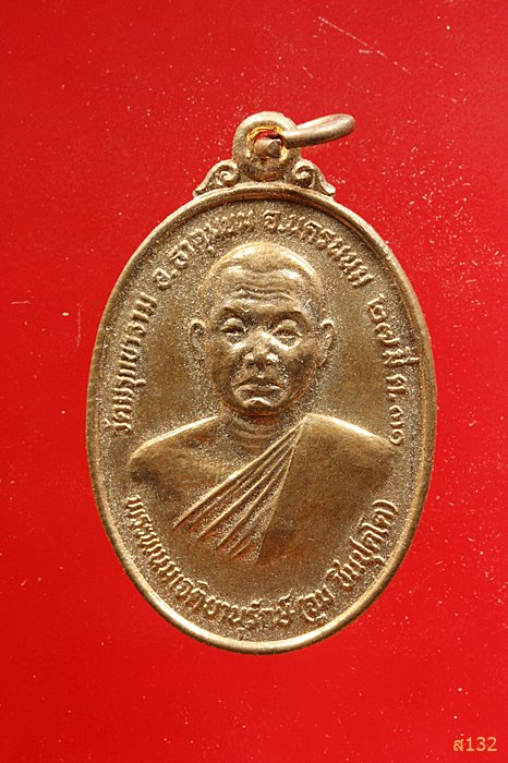 เหรียญหลวงพ่อจูม วัดมรุกขาราม จ นครพนม ปี๓๑ จัดให้ 2 เหรียญ