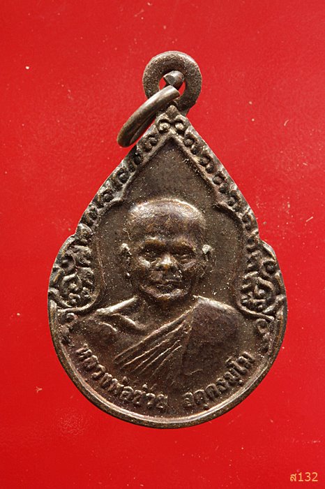 เหรียญหลวงพ่อช่วย อัคคธัมโม วัดม่วงสระน้อย นครราชสีมา