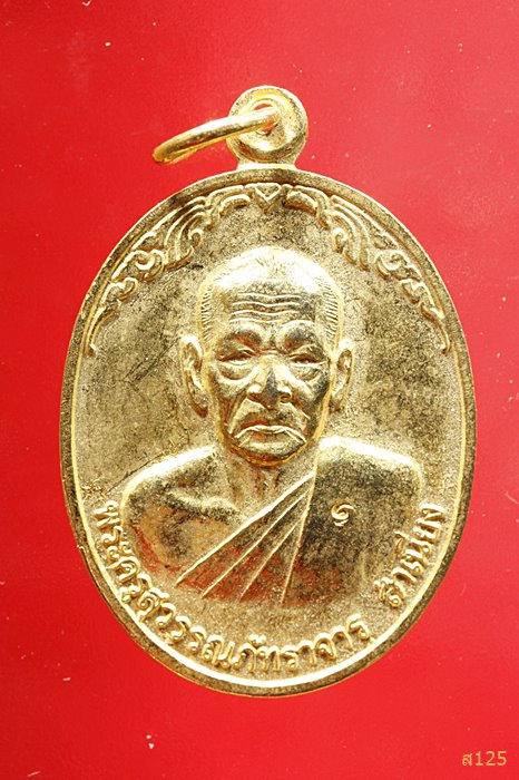 เหรียญพระอาจารย์สุวรรณภัทราจารย์ สำเนียง วัดท่าเจริญ ต. บางใหญ่อ. บางปลาม้า จ. สุพรรณบุรี