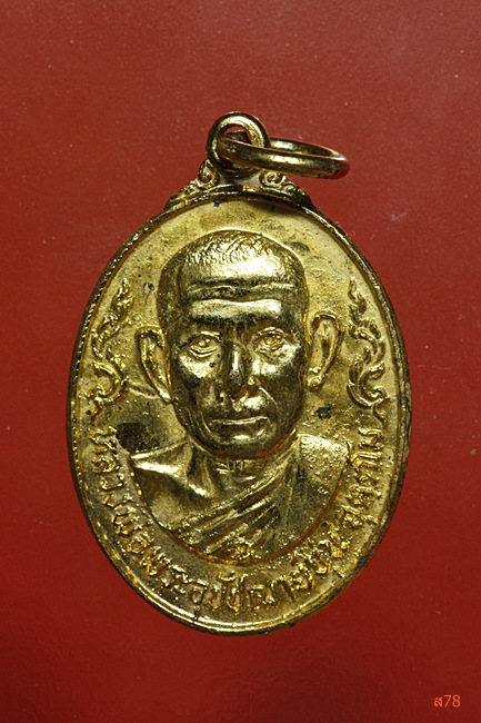 เหรียญพระอุปัชฌาย์ขุ่น วัดบ้านเสียมทอง จ.อุบลราชธานี ปี 2520 ..../2