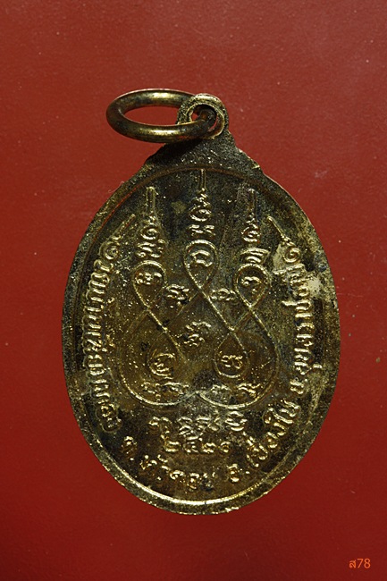 เหรียญพระอุปัชฌาย์ขุ่น วัดบ้านเสียมทอง จ.อุบลราชธานี ปี 2520 ..../2