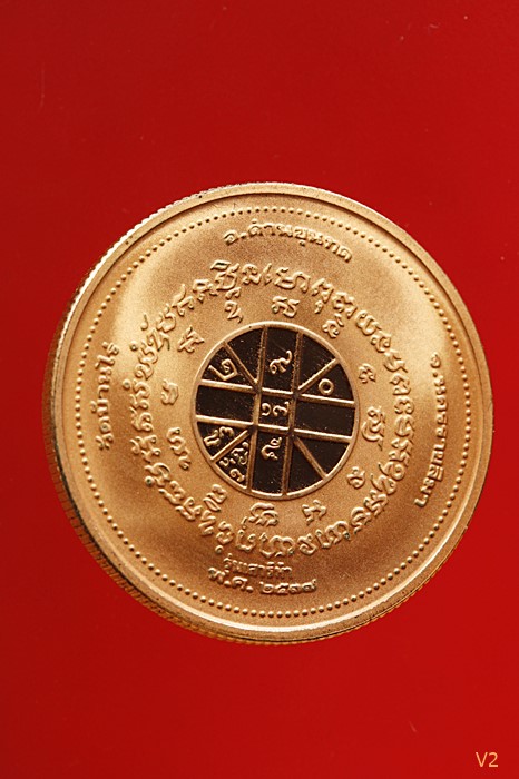 เหรียญเพิร์ธหลวงพ่อคูณ วัดบ้านไร่ รุ่นเสาร์ห้า ปี 2537  กล่องเดิม พร้อมการ์ดรับรองการผลิต...../100