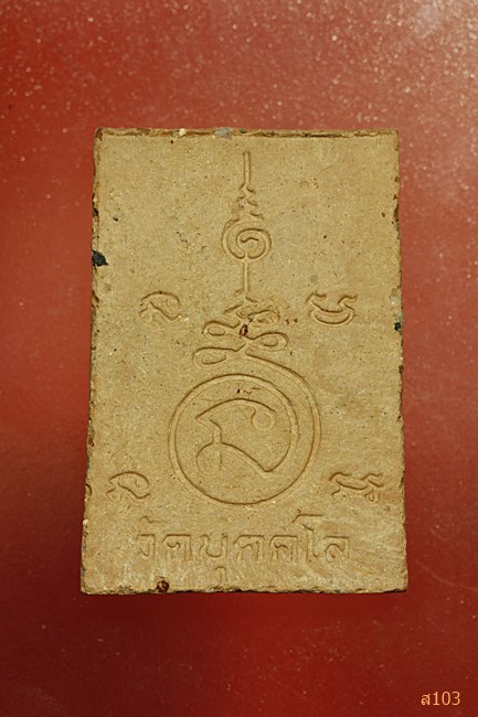 พระผงวัดบุคคโล