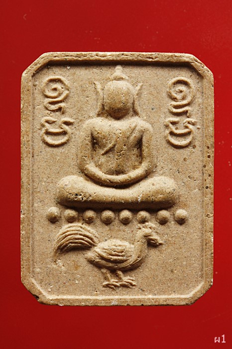 พระหลวงพ่อปานพิมพ์ขี่ไก่ เจริญสุข