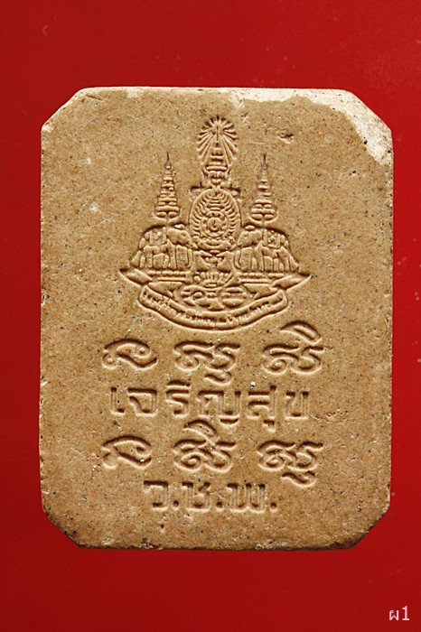 พระหลวงพ่อปานพิมพ์ขี่ไก่ เจริญสุข