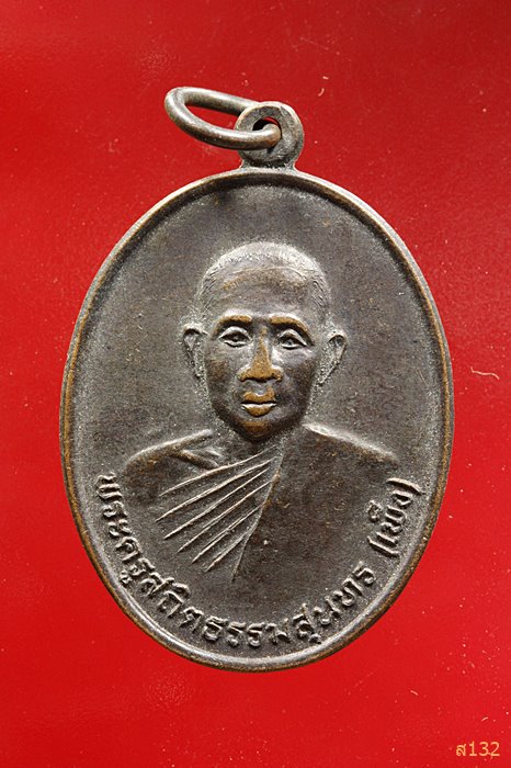 พระครูสถิตธรรมสุนทร(เพ็ง)วัดกุดนำ้ใส มหาสารคาม ปี 2537