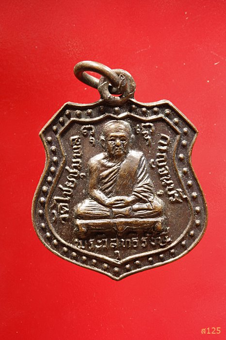 เหรียญหลวงพ่อเปลี่ยน วัดใต้ 
