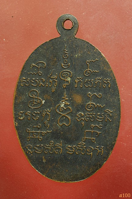 เหรียญ หลวงพ่อเพชร อินทปัญโญ วัดตาปอนใหญ่ จ.จันทบุรี