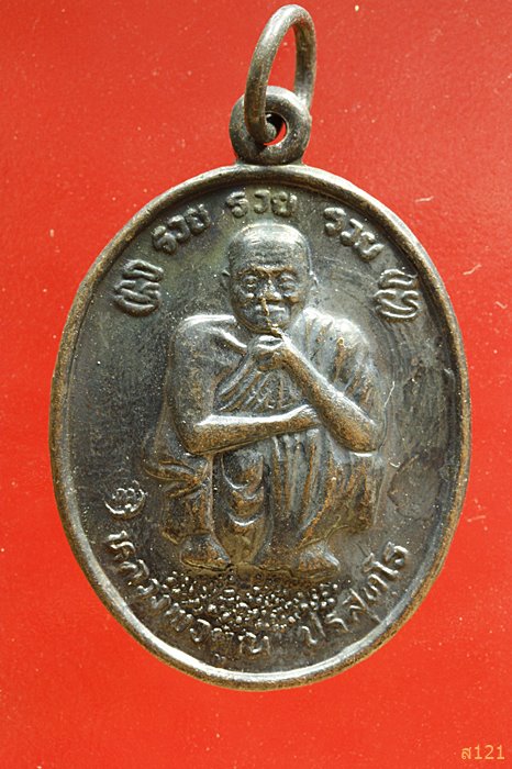 เหรียญหลวงพ่อคูณ รวย รวย รวย...../2