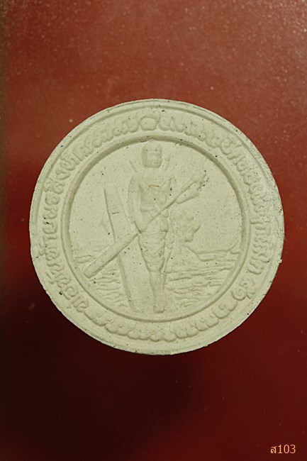 พระผงหลวงพ่อหยกขาว วัดบ้านไร่เจริญผล