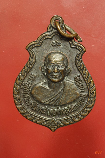 เหรียญพระครูสุนทรธรรโมภาส (หลวงพ่อหนู) วัดโนนจาน จ.อุบลราชธานี