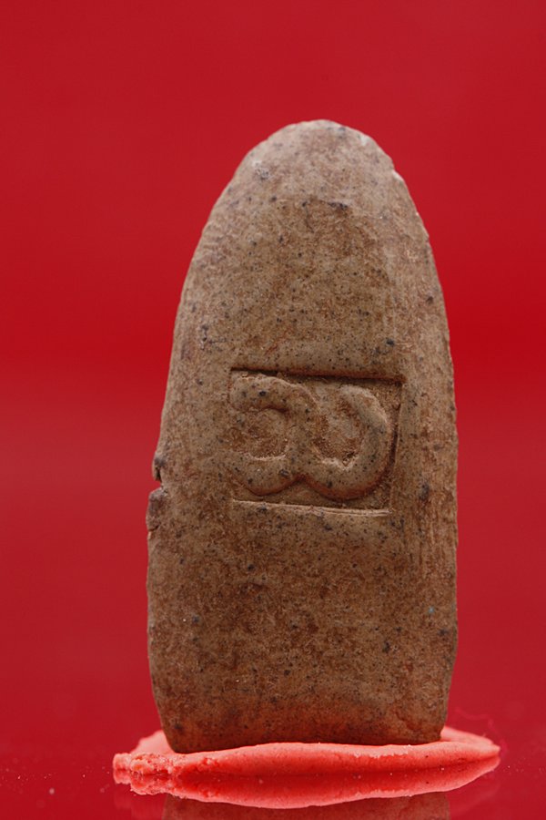 พระรอดครูบาชุ่ม วัดวังมุ่ย หลังยันต์นูน นิยม.../204