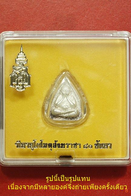 พระปิดตาใบโพธิ์ สมเด็จพระสังฆราช วัดบวรนิเวศ ครบ 80 พรรษา ปี 2536 เนื้อเงิน พร้อมกล่องเดิม...../2367