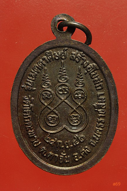 เหรียญหลวงปู่คง วัดตะคร้อ ออกวัดโคกตะพาบ จ.นครราชสีมา ปี 2542...../1