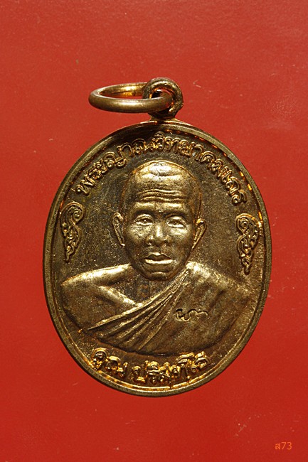 เหรียญหลวงพ่อคูณ วัดบ้านไร่ รุ่นคูณมีกิน คูณมีใช้ คูณมีเก็บ  รุ่นแรก ออกวัดวังศาล...../ข