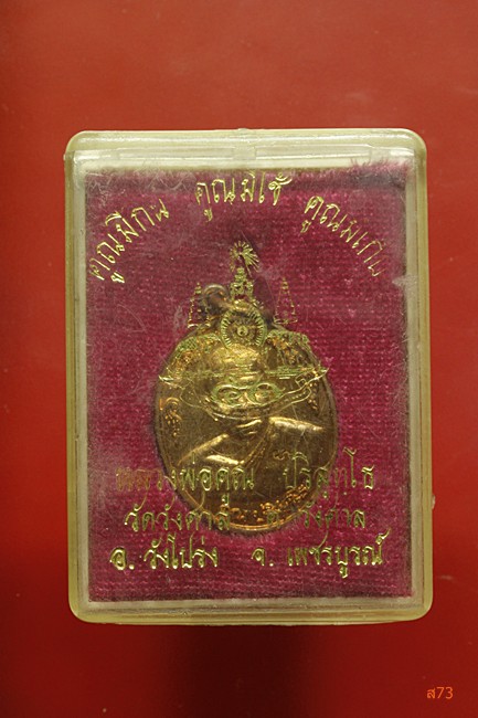 เหรียญหลวงพ่อคูณ วัดบ้านไร่ รุ่นคูณมีกิน คูณมีใช้ คูณมีเก็บ  รุ่นแรก ออกวัดวังศาล...../ข